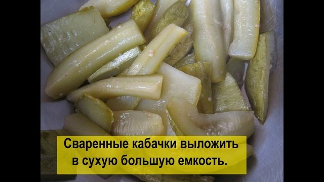 Кабачки с кетчупом «Чили» на зиму смотреть онлайн