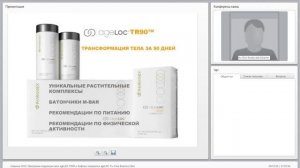 Новинки 2015 Программа коррекции веса ageLOC TR90 и Лифтинг сыворотка ageLOC Tru Face Essence Ultra