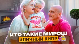 Кто такие Мирош - Личный Кипр | Жизнь на Кипре | Почему мы выбрали Жить на Северном Кипре