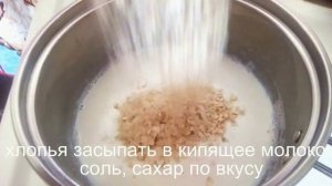 Овсяная каша на молоке с бананом. Рецепт на одну порцию для ребенка