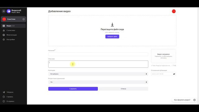 Как добавить теги в Яндекс Эфире Видео хаб 🔥 Где в личном кабинете добавить теги для видео❓ смотреть онлайн