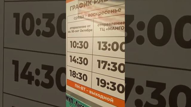 Бесплатный автобус в "Манго"!