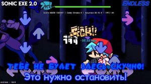 Sonic.exe 2.0|ENDLESS|Фан перевод на русском|Friday Night Funkin
