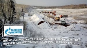 Сварка импульсным током намагниченных труб