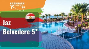 ? Jaz Belvedere 5*_Египет.  Цена в описании ↓