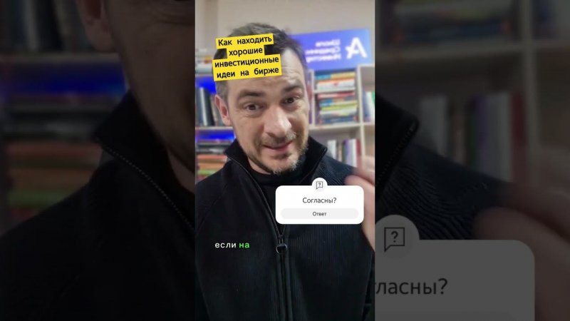 Как находить хорошие инвестиционные идеи на бирже #акции #инвестирование
