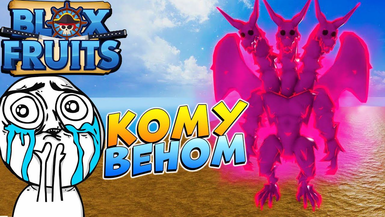 Блокс фрукт клык. Leopard fruit blox fruit. Драгон в инвентаре блокс фрукт. Фрукт грохота блокс фрут. Роблокс блокс фрукт фрукт веном яд.