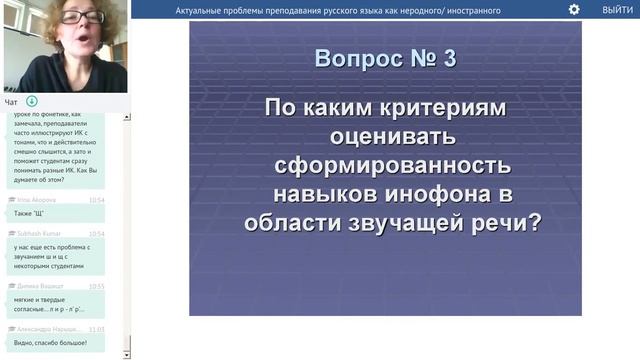 Актуальные проблемы преподавания русского языка как неродного/иностранного смотреть онлайн
