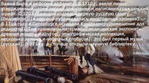 10. Перемены в культуре России в годы петровских реформ. История 8 класс - Арсентьев.