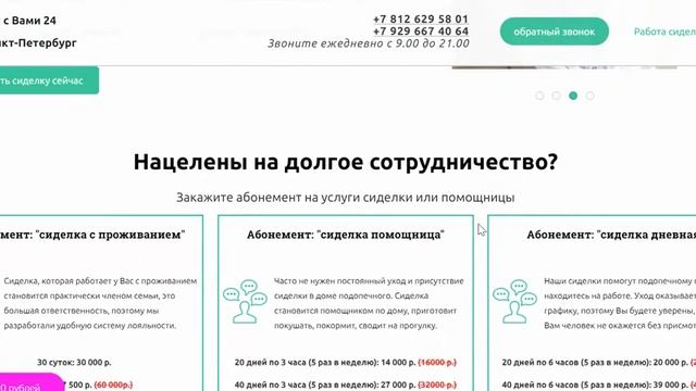 Лендинг для агентства по подбору персонала (Сиделок) и ухода за больными и престарелыми смотреть онлайн