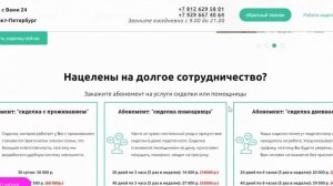 Лендинг для агентства по подбору персонала (Сиделок) и ухода за больными и престарелыми