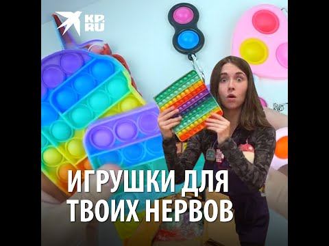 Симпл-димпл и поп-ит: что это такое и чем отличаются?