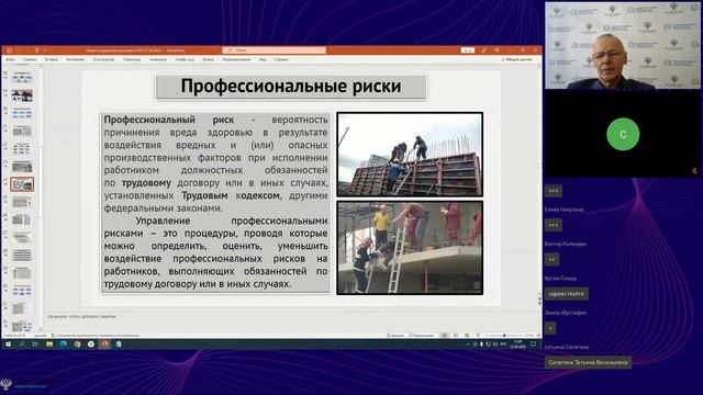 Новое в процедуре управления профессиональными рисками системы управления охраной труда  СУОТ