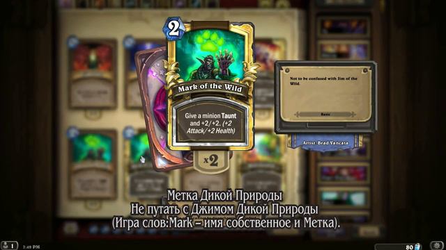 Сравнение карт HEARTHSTONE. Базовый набор. Друид смотреть онлайн