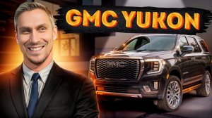 GMC Yukon: преимущества и недостатки! / Кому подойдет GMC Yukon?