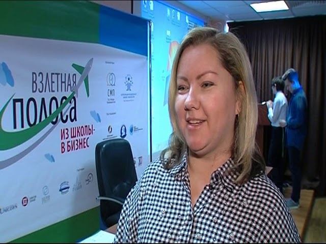Стали известны победители бизнес-марафона «Взлетная полоса. Школьники»