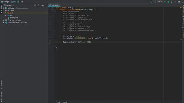 Уроки по Java. Классы StringBuffer и StringBuilder. Часть 1