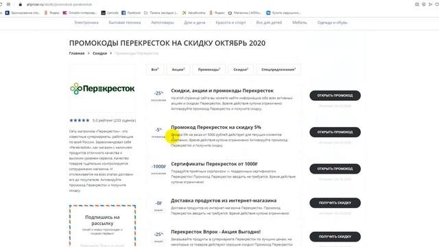 Промокод Перекресток на скидку - Купоны Perekrestok