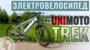 NEW 2020! Универсальный хардтейл на каждый день | Обзор электровелосипеда UNIMOTO TREK