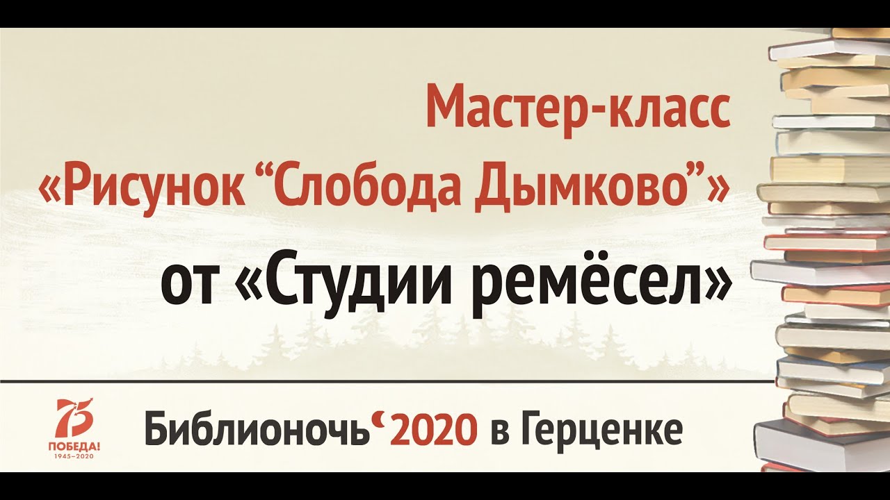 Мастер-класс «Рисунок "Слобода Дымково"» от «Студии ремёсел»