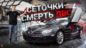 #101 | Mercedes SLR McLaren | 9.0 Porsche 911 | Смертельные сеточки BMW X5M | Московская миля