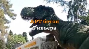 Сочи АРТ