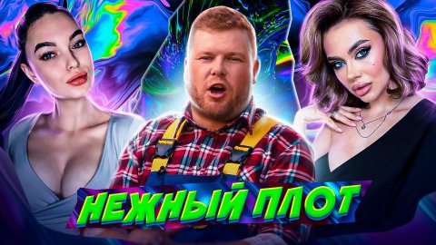 Женский труд | Нежный плот | Выпуск 13