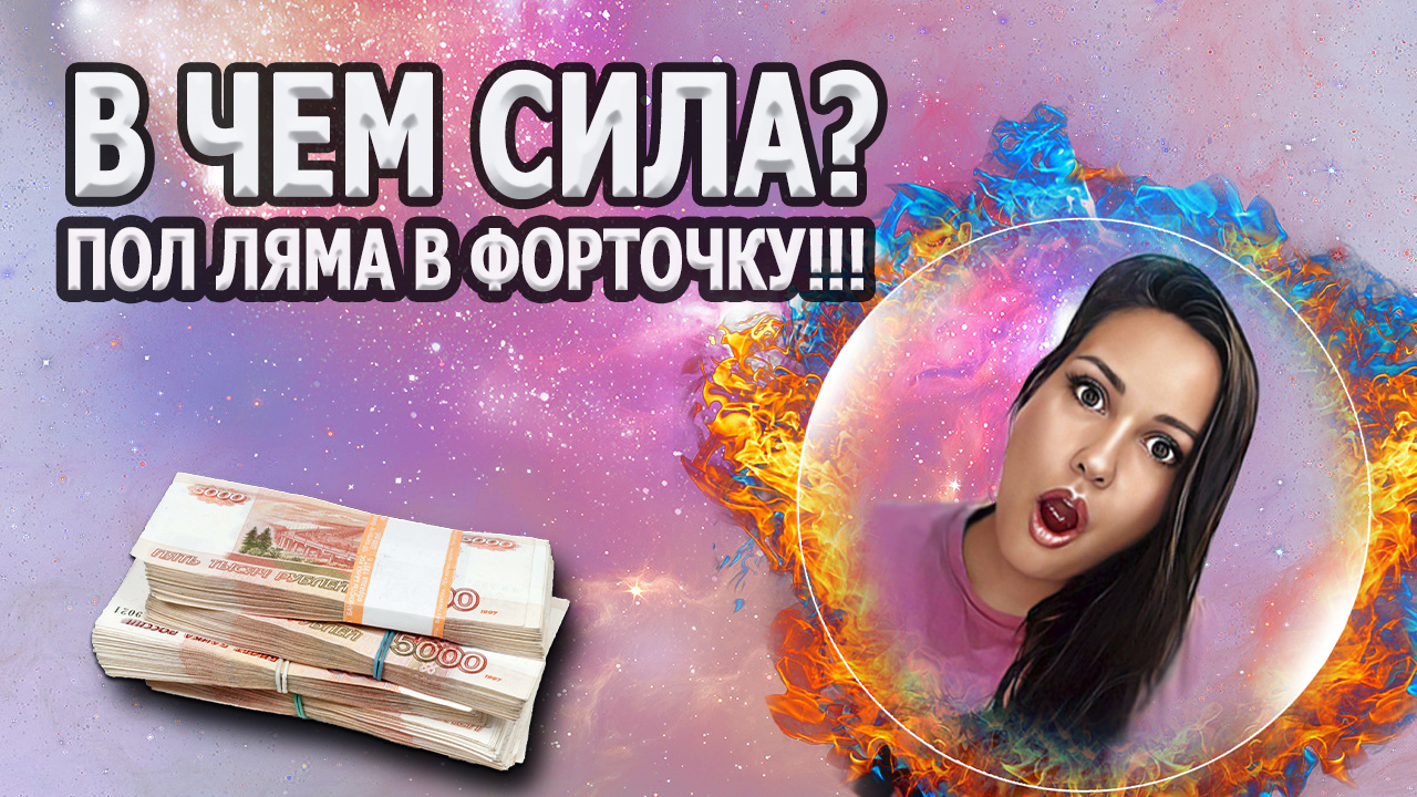 Как заработать в интернете или пол ляма в форточку.