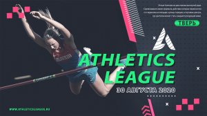 Athletics League 2020 в Твери