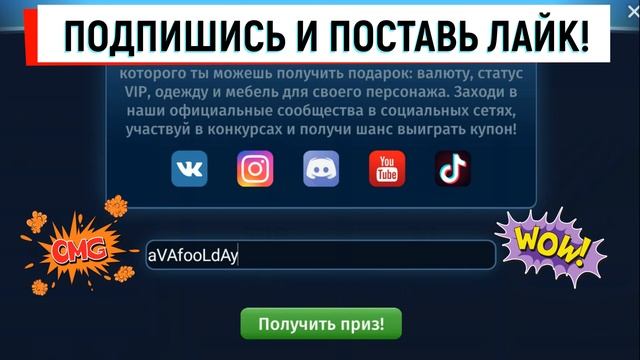 НОВЫЙ ПРОМОКОД на 1 АПРЕЛЯ в мобильной аватарии 2022