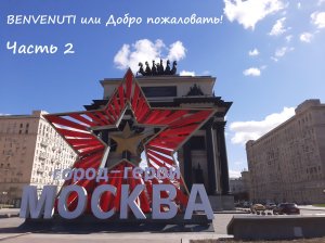 Парк Победы. Москва. Часть 2