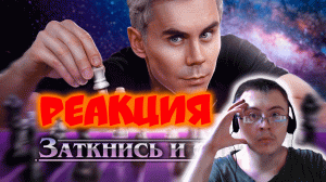 Из ЧЕГО состоит ВСЁ? 4 закона ВСЕЛЕННОЙ – ТОПЛЕС ( ТОПЛЕС ) | Реакция