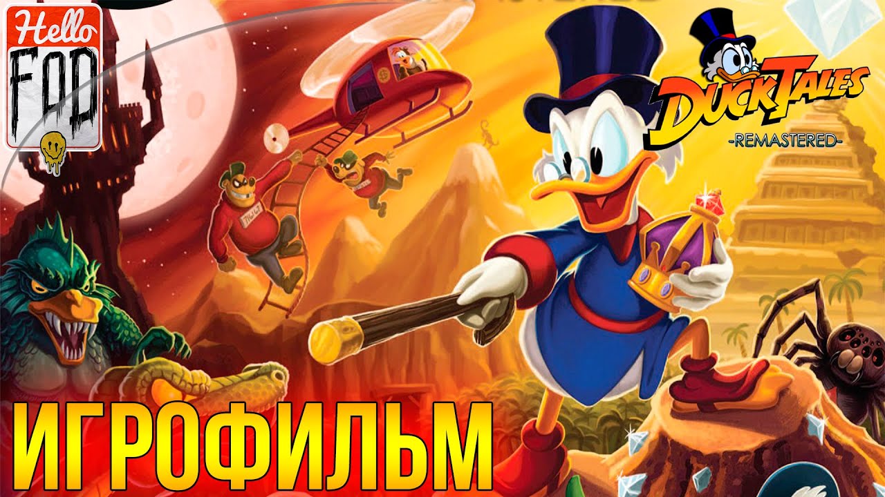 DuckTales Remastered (Сложность Тяжело) ➤ Полное прохождение. ➤ Без комментариев.mp4