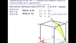 ЕГЭ по математике. Расстояние от точки до плоскости в кубе. Координатный способ