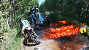 ИЗМЕРЯЕМ БРОДЫ! ТОПИМ МОТОЦИКЛЫ!