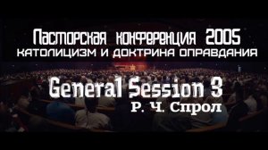 Shepherds’ Conference 2005   GS3   Р  Ч  Спрол   Католицизм и доктрина оправдания