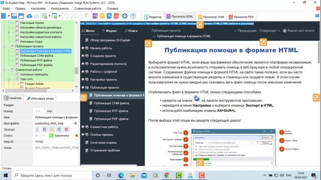 Создание онлайн-справки и веб-справки для публикации на сайте - Урок 8 - Изучаем Dr.Explain смотреть онлайн