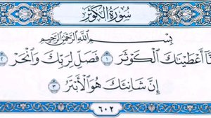 Sura al-kauthar 108 Nasser al Qatami Сура ал-каусар 108 Насир аль Катами