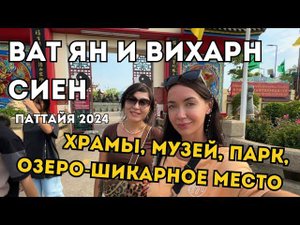 НЕДАЛЕКО ОТ ПАТТАЙИ Экскурсия На Целый День!  ТАИЛАНД 2024