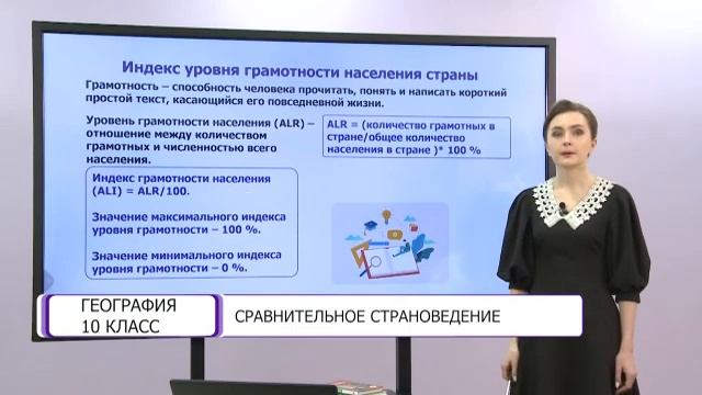 География. 10 класс. Сравнительное страноведение /23.04.2021/