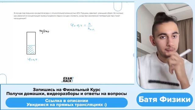 В сосуде под поршнем находится воздух с относительной влажностью 40%. Поршень сдвигают - №33608 смотреть онлайн