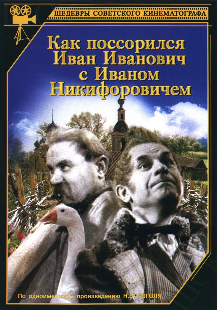 Как поссорились Иван Иванович с Иваном Никифоровичем (1959)