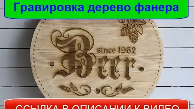 Гравировка по дереву своими руками