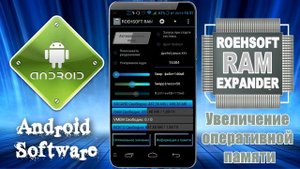 Как увеличить оперативную память на Android  \ Увеличиваем оперативку на Андроид