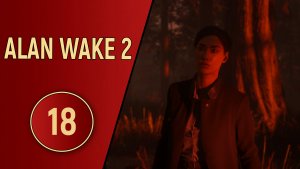 ПРОХОЖДЕНИЕ ALAN WAKE 2 - ЧАСТЬ 18 - ФБК