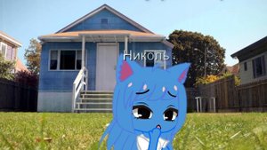 Удивительный мир гамбола |Николь| песня