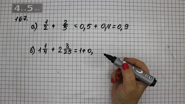 Упражнение 167. (171 Часть 1) Математика 6 класс – Виленкин Н.Я. смотреть онлайн