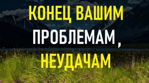 Моментально дела пойдут в гору! Очень сильная Молитва на удачу.