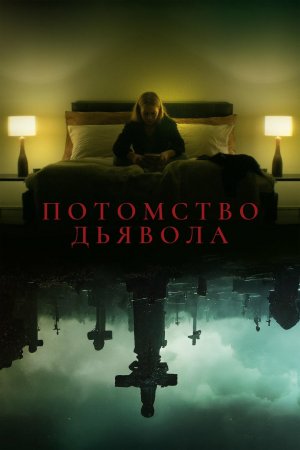 Астрал: Потомство | Трейлер