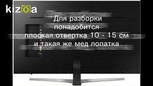 Samsung UE 55 TU 8000 как разобрать?